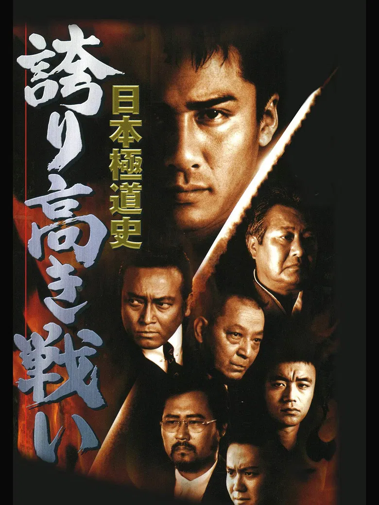 Japanese Gangster History Proud battle New Conflict poster background