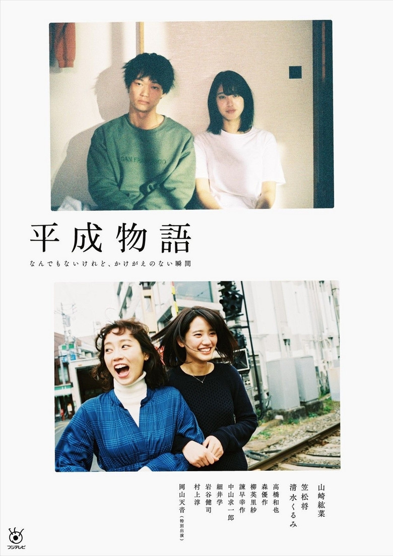 Heisei Monogatari poster background