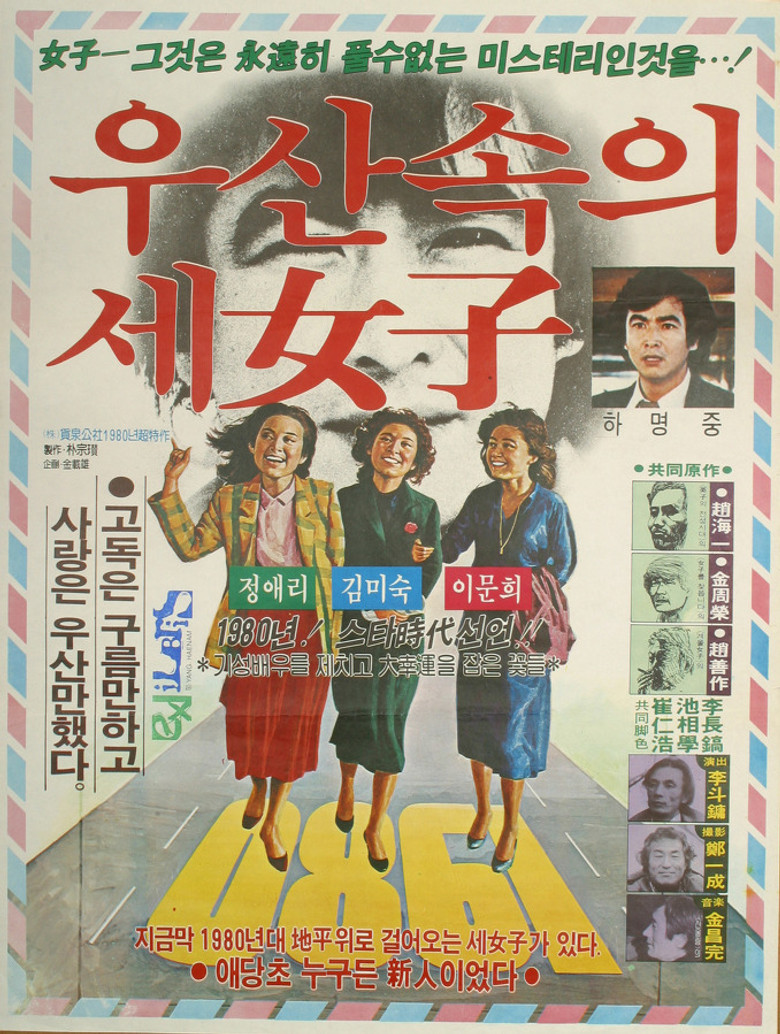 우산 속의 세 여자 poster background