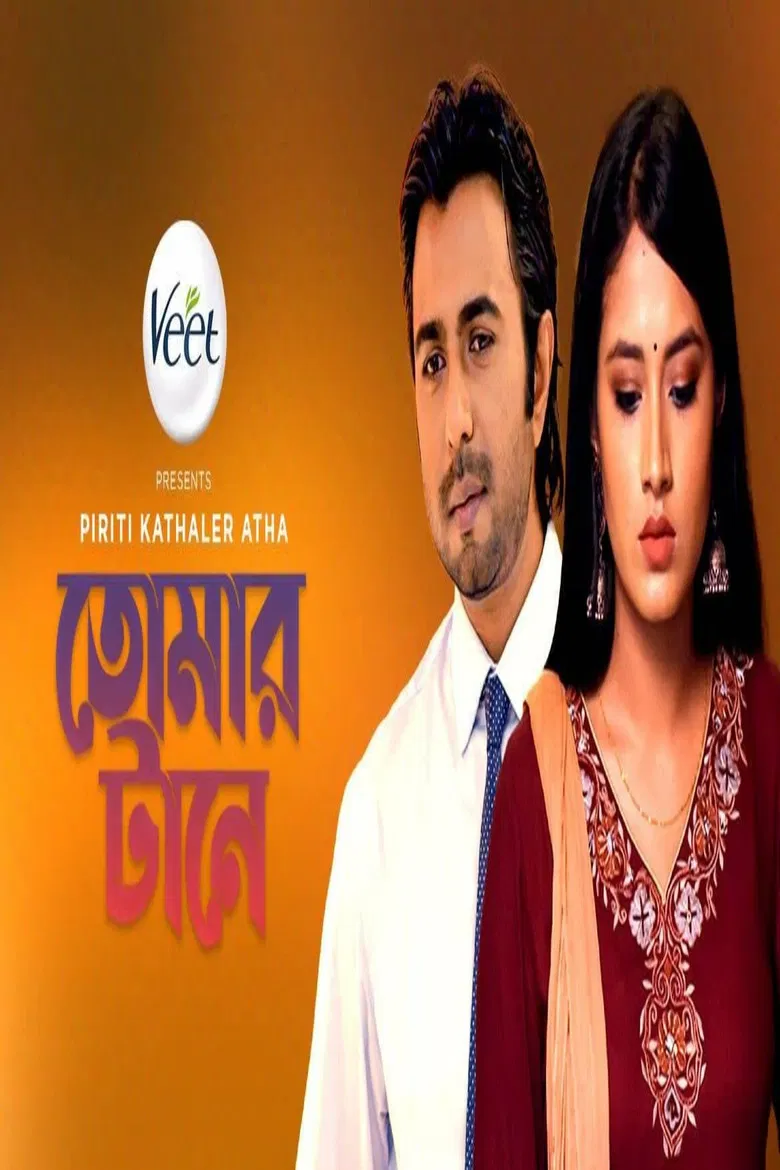 Tomar Tane poster background