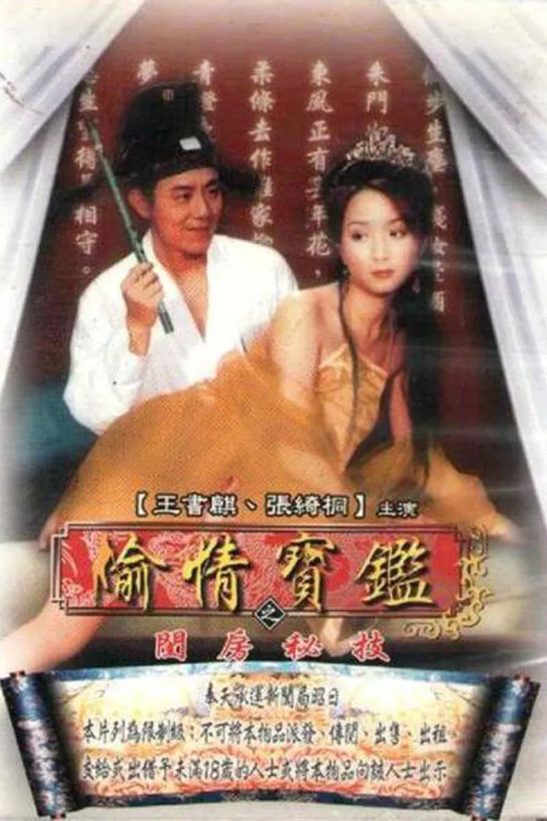 Sex and Zen poster background