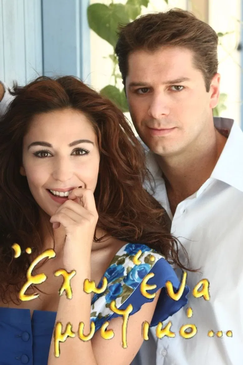 Έχω ένα μυστικό... poster background