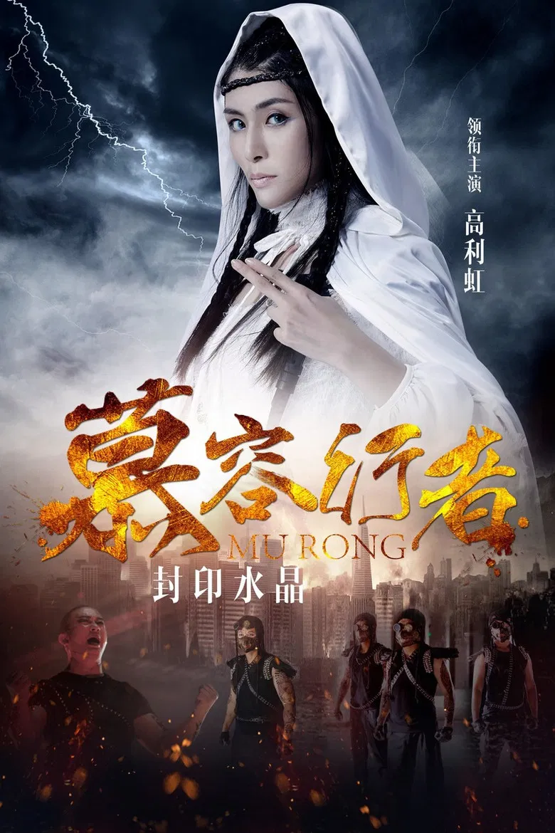 Murong poster background