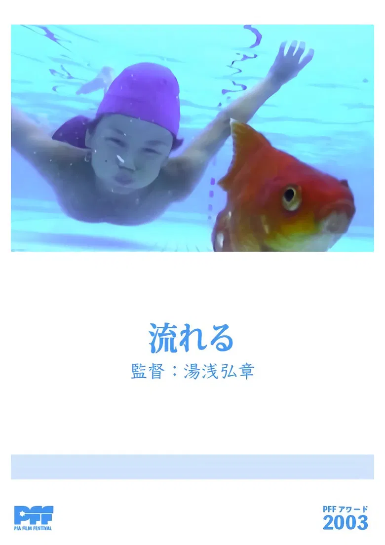 Nagareru poster background