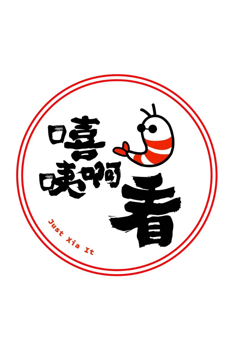 Just Xia It poster background