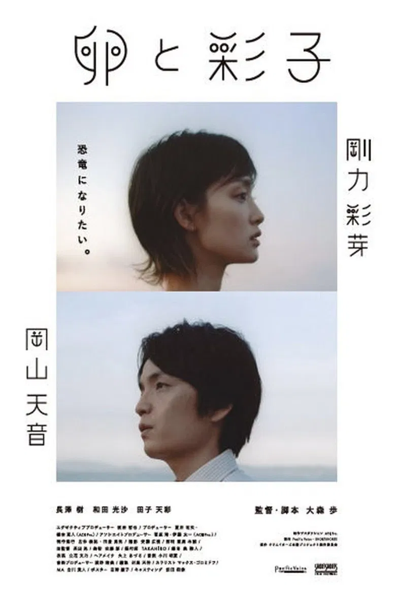 The Egg and Ayako poster background