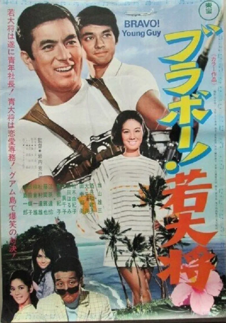 Bravo, Young Guy poster background