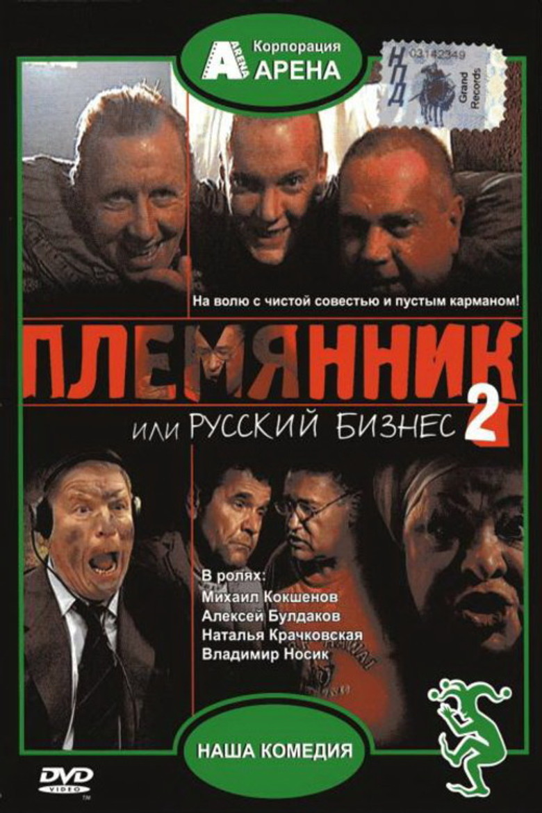 Nephew, or Russian Business 2 poster background