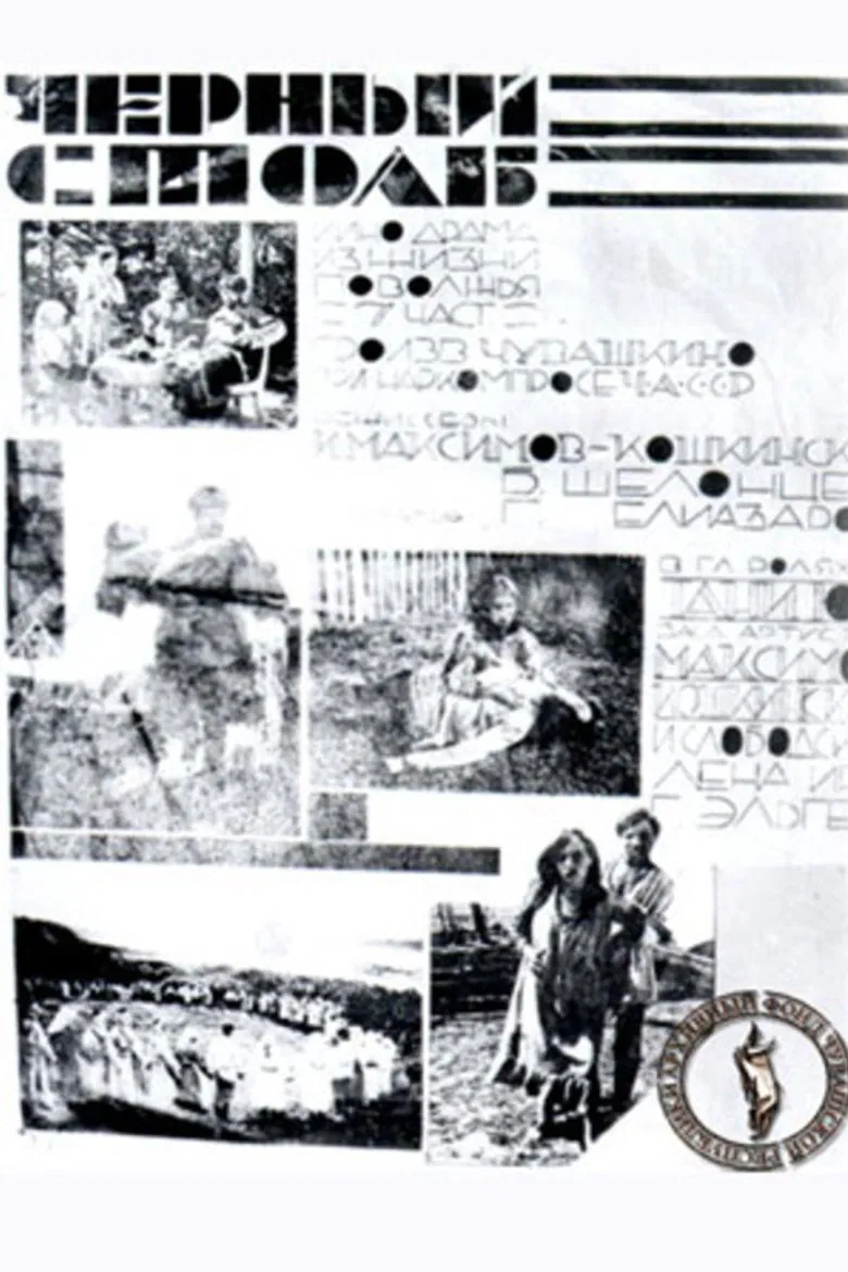 Black Pillar poster background