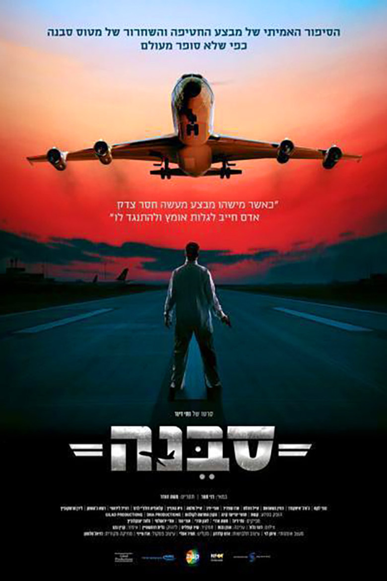 Sabena Hijacking: My Version poster background