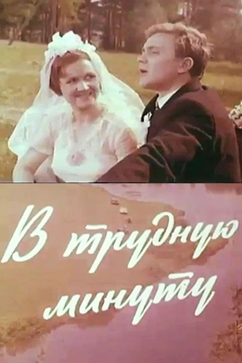 In Difficult Times poster background