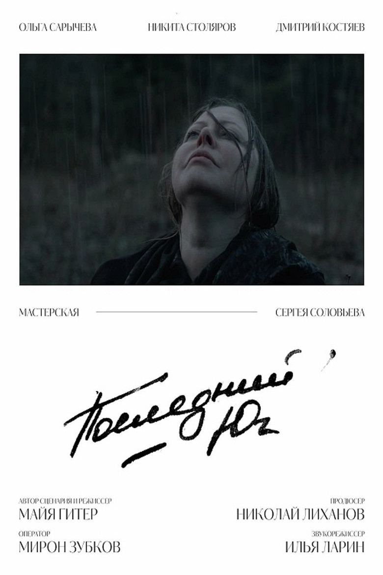 The Last Yugh poster background