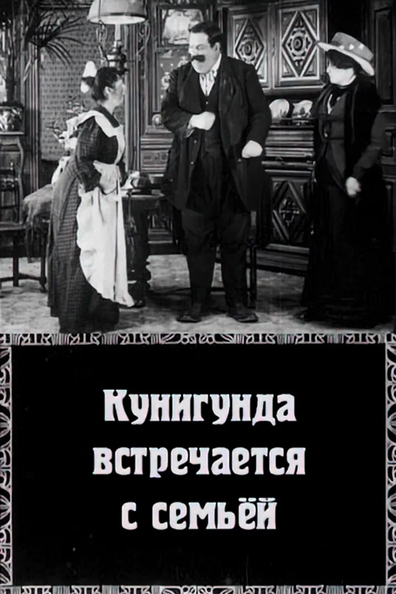 Cunégonde Receives Her Family poster background