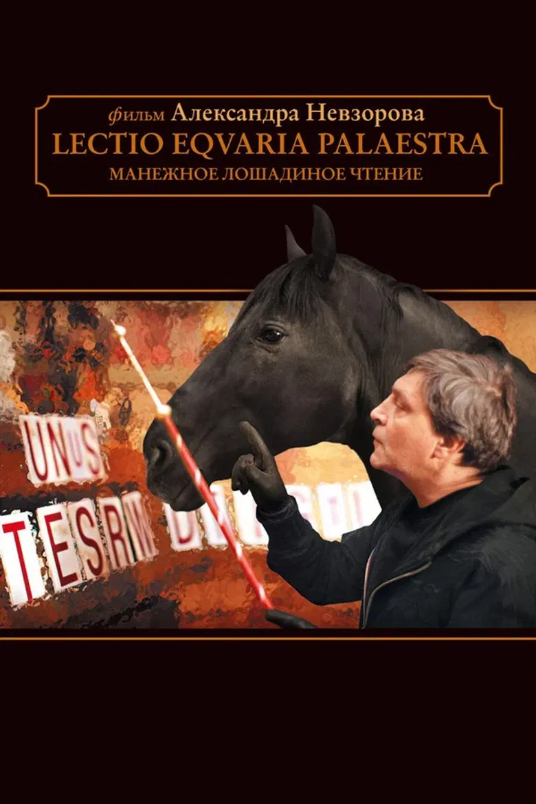 Манежное лошадиное чтение poster background