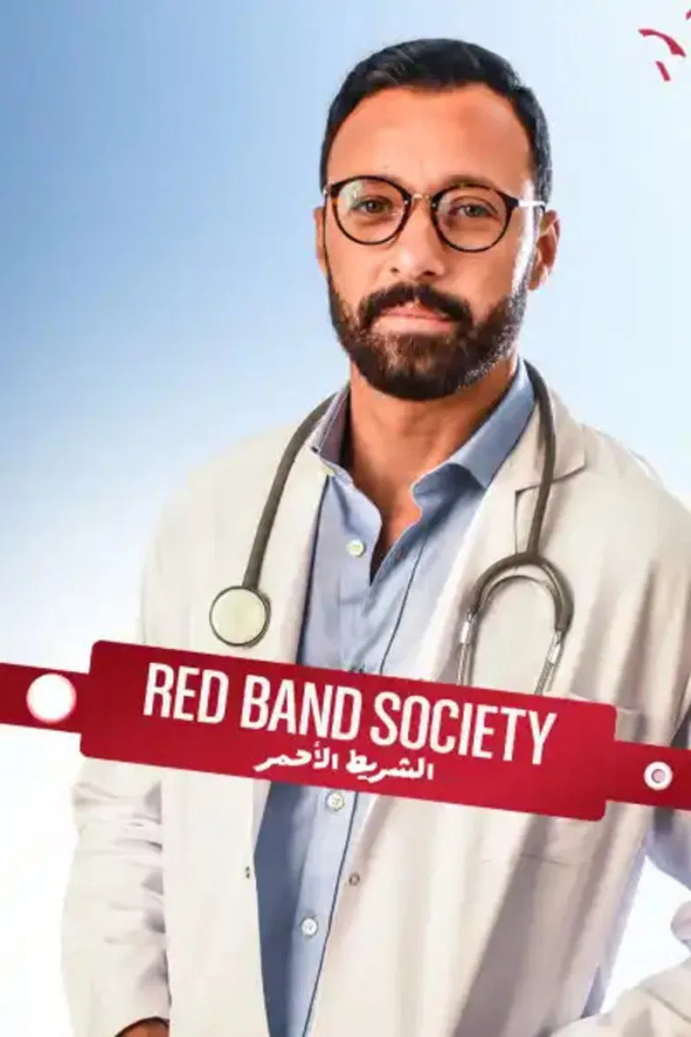 El-Shereet El-Ahmar poster background