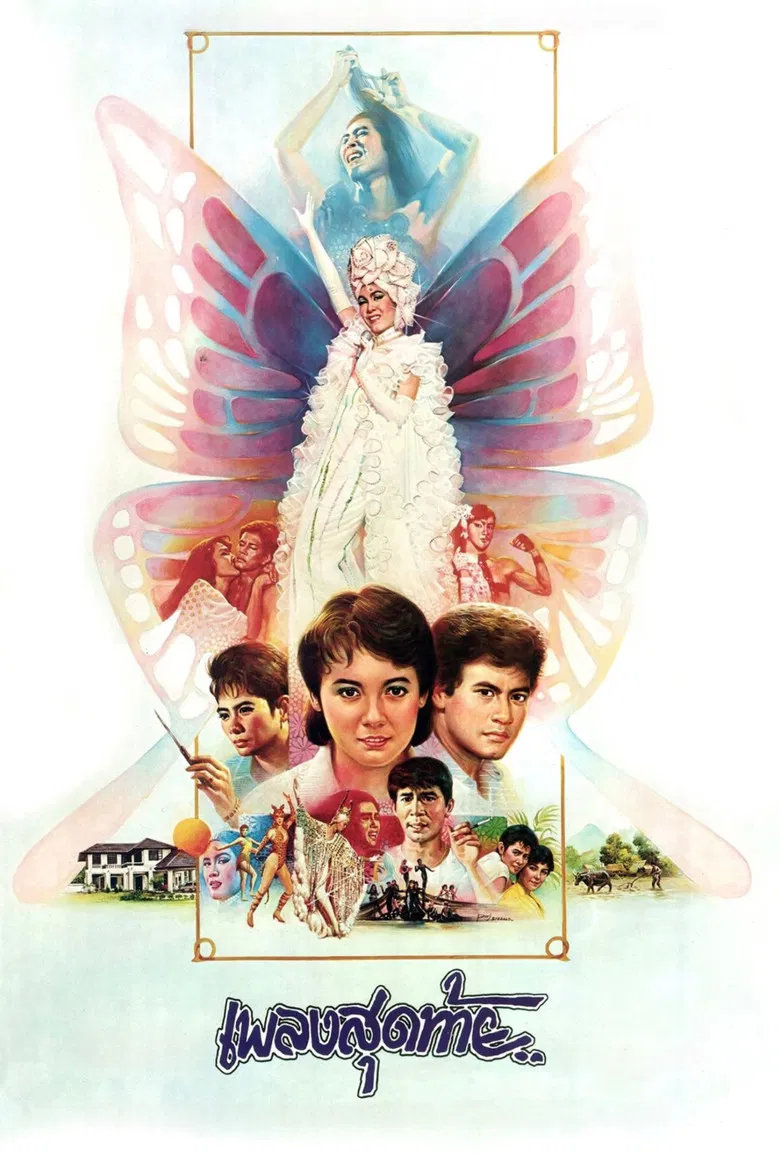 The Last Song poster background