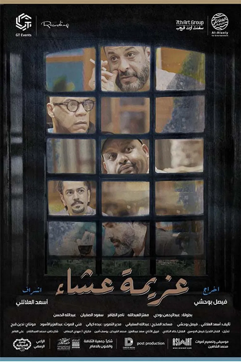 A Dinner party poster background