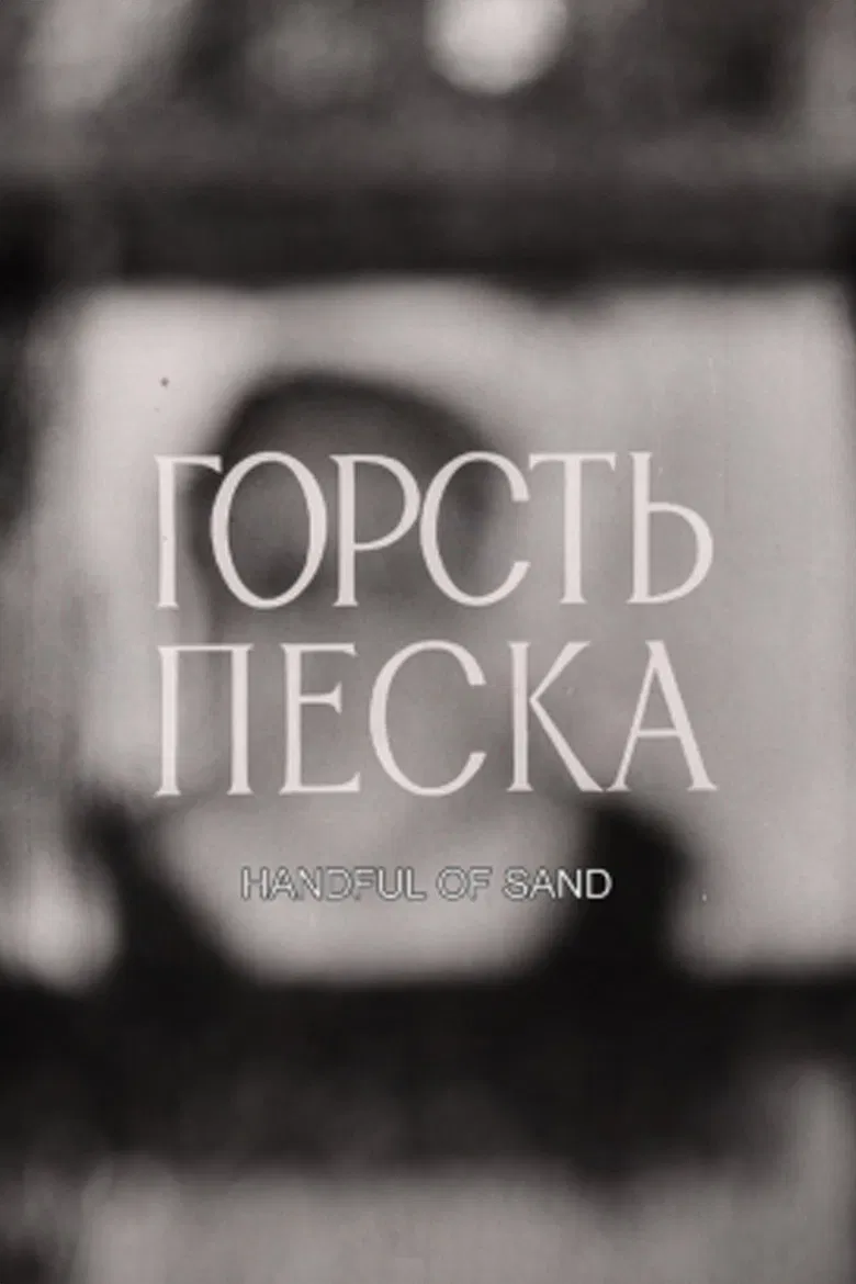 Handful of Sand poster background