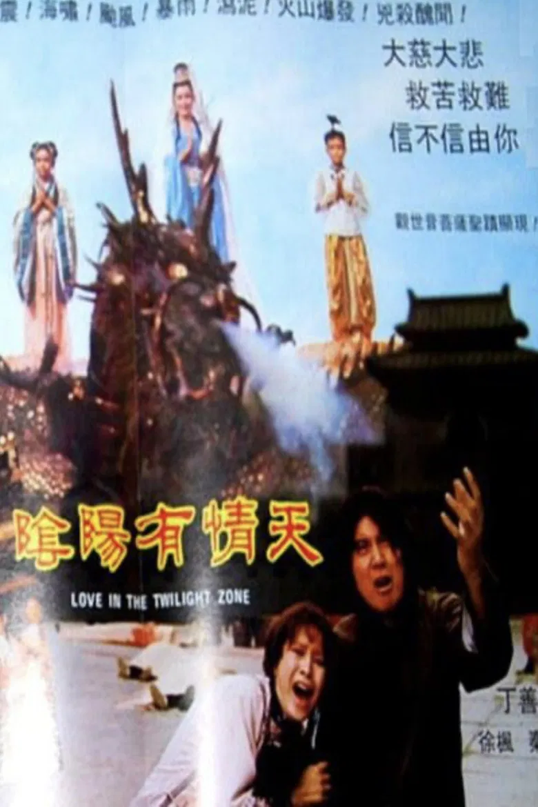 Love in the Twilight Zone poster background