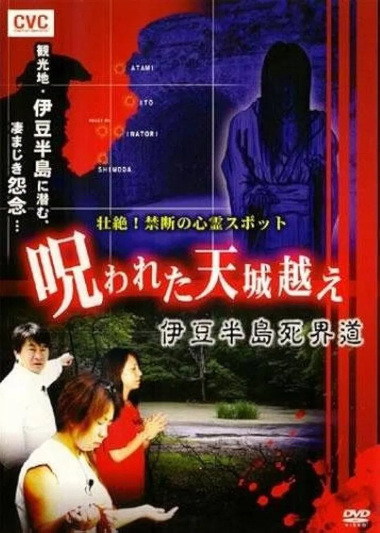Intense! Forbidden Haunted Spots - The Cursed Crossing of Mount Amagi: Izu Peninsula Death Realm Road poster background