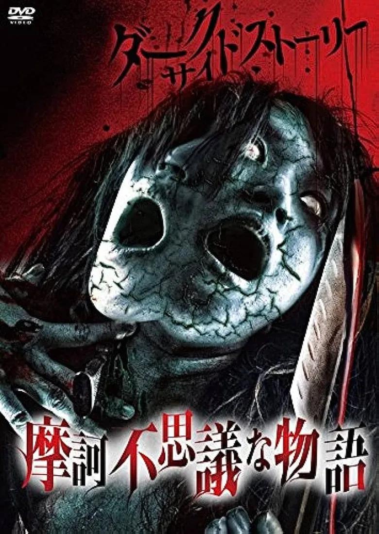 Dark Side Story: Mysterious Tales poster background