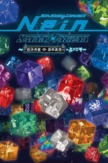 9th Story Concert 『Nein』～西洋骨董屋根裏堂へようこそ～  Encore poster background