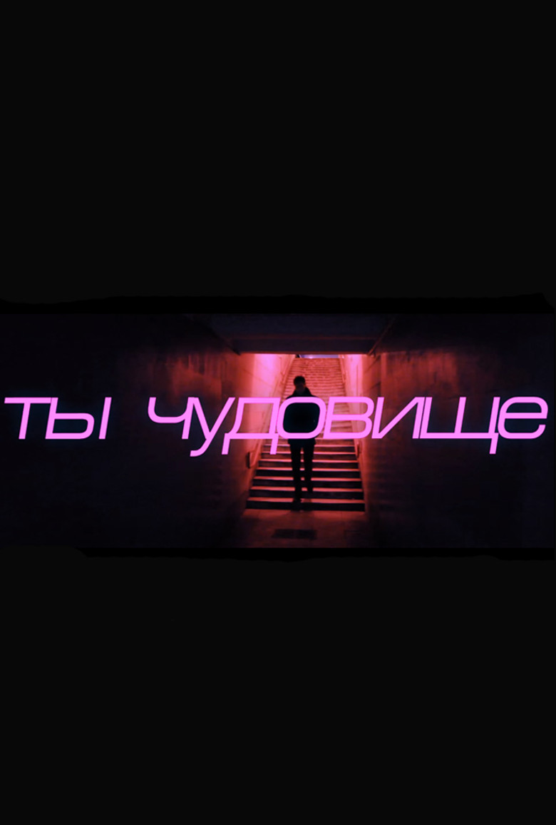 You're a Monster poster background