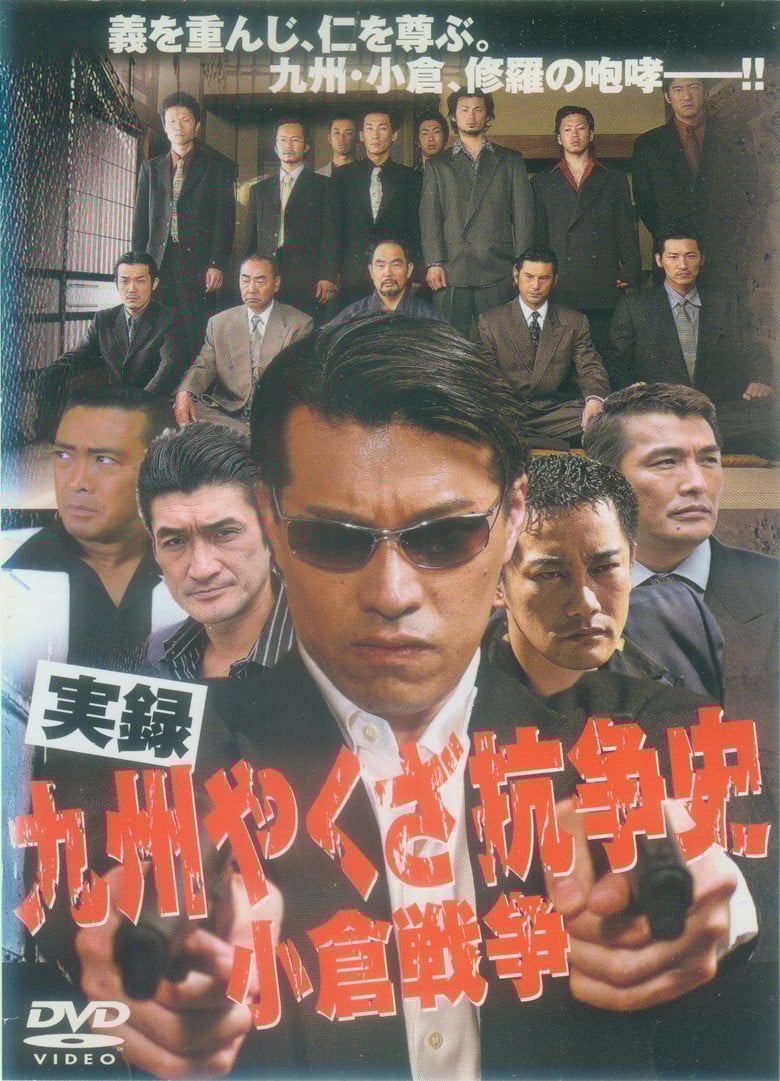 The History of Yakuza Struggles in Kyushu - The Ogura War poster background