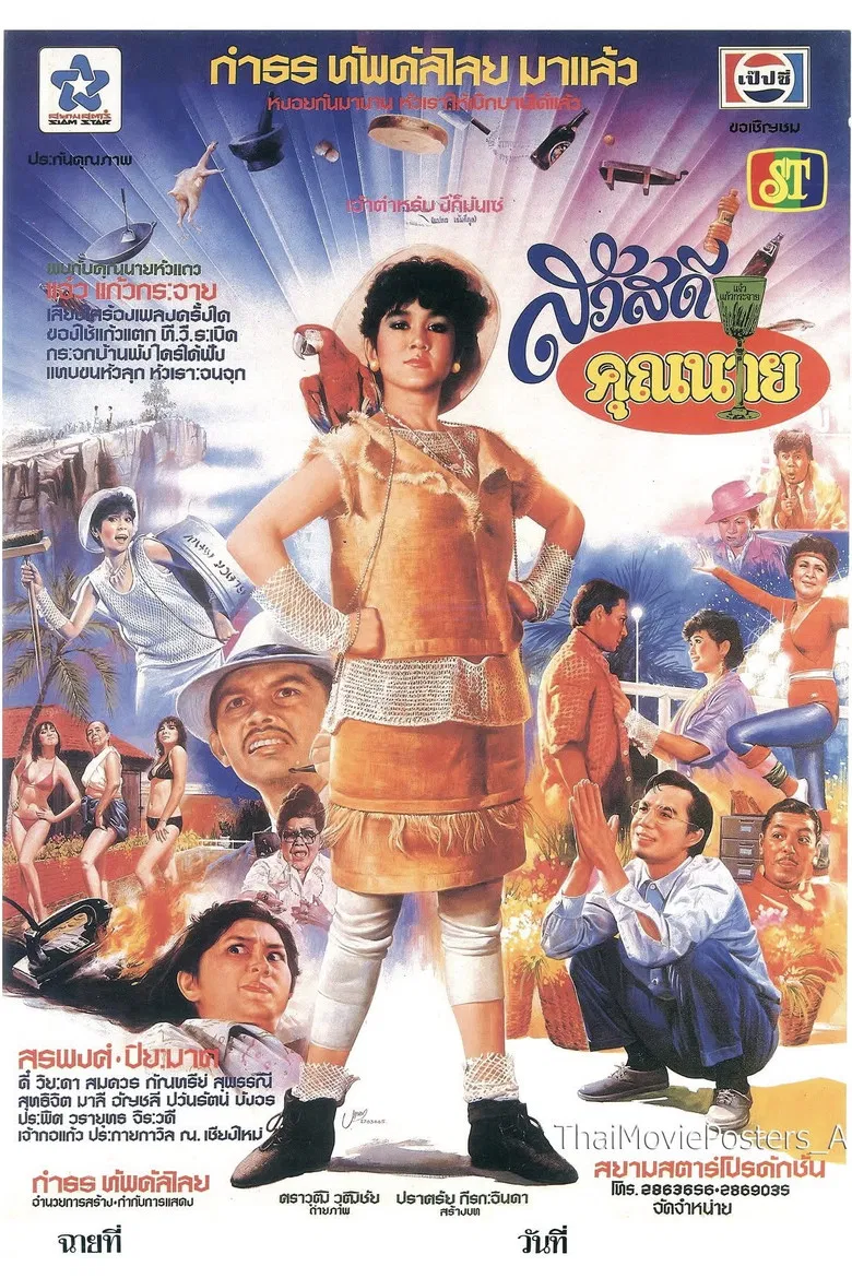 Sawasdee Khun Nai poster background