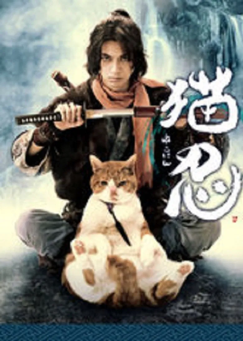 Neko Ninja: TV Drama Series poster background