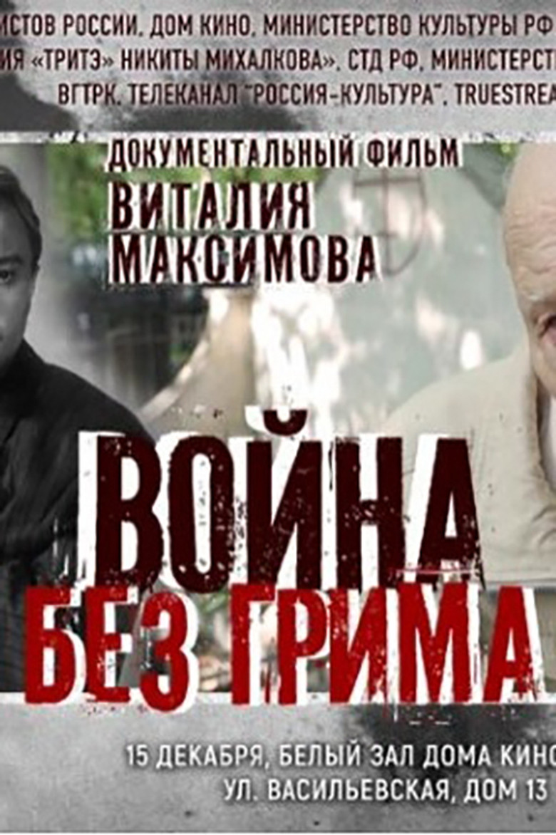 War Without Makeup poster background