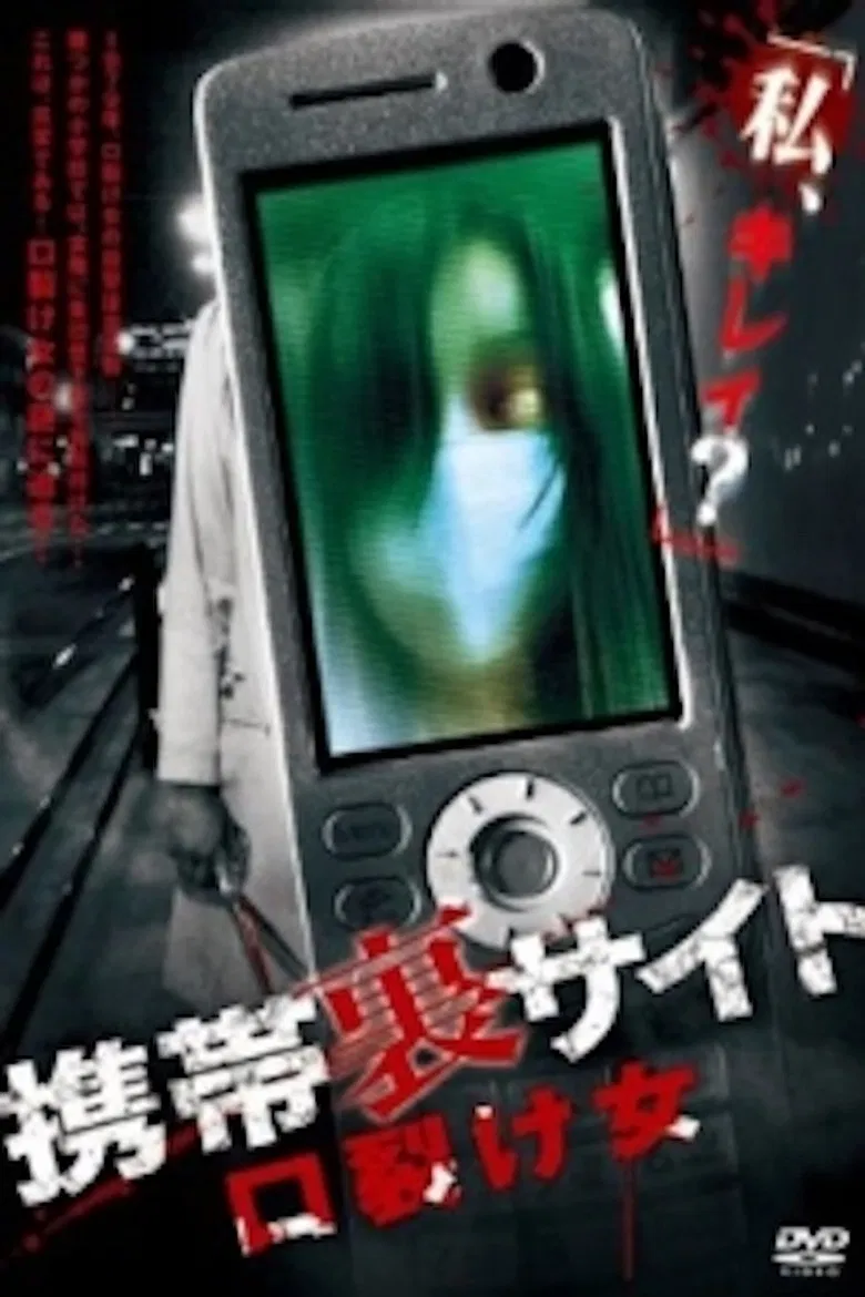 Keitai Ura Site: Kuchisake-onna poster background