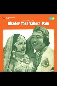 Bhadar Tara Vehata Paani poster background