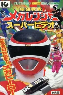 Denji Sentai Megaranger Super Video: You Can Be One Too! A Mega Hero poster background
