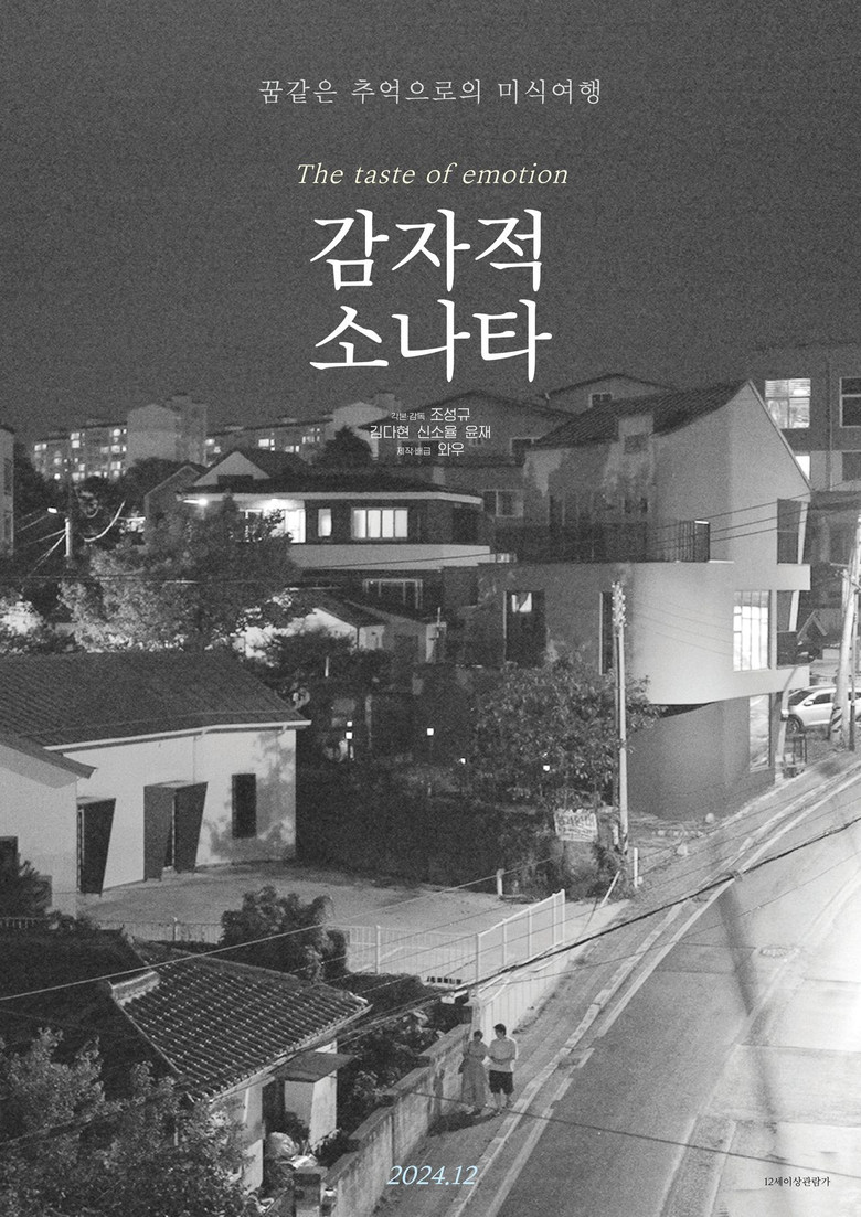 The Taste of Emotion poster background