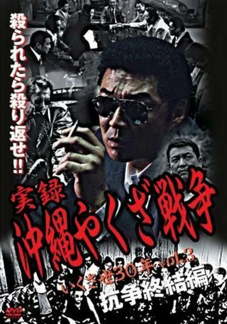 True Story: Okinawa Yakuza War 3 poster background