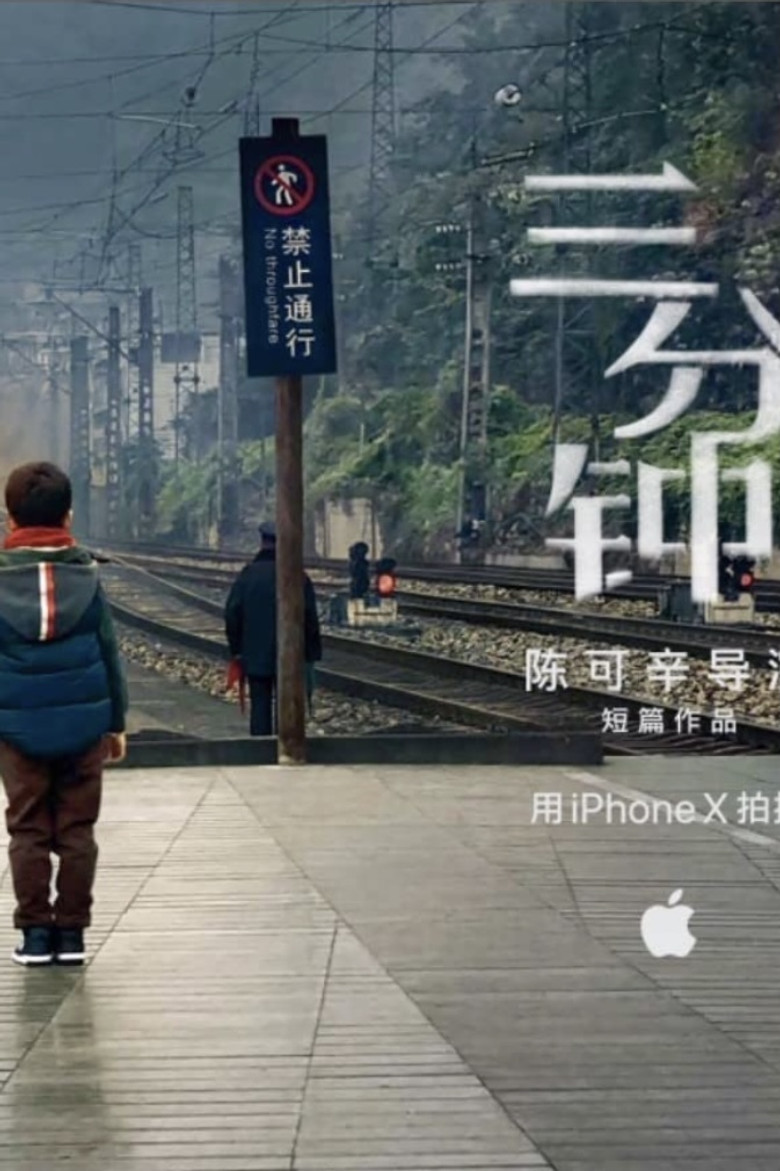 Three Minutes poster background