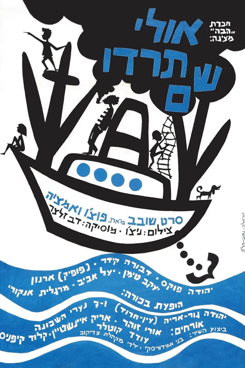 Dreamboat poster background