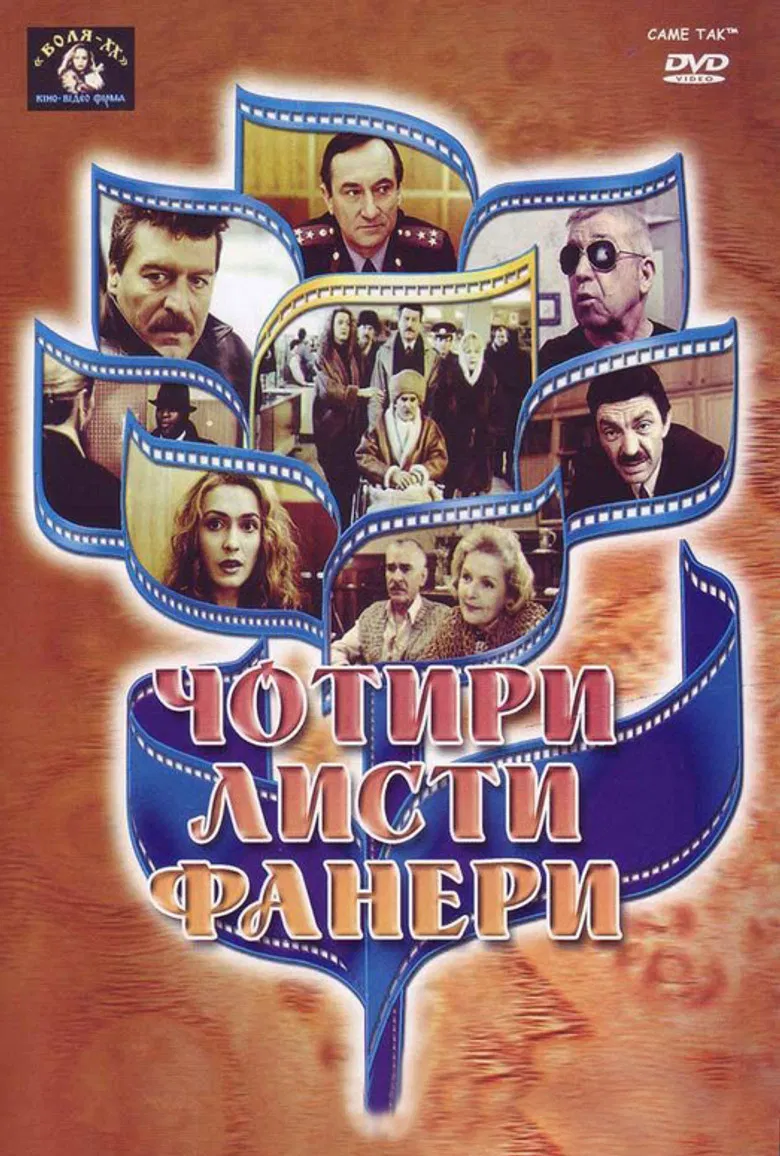 Four Sheets of Plywood poster background