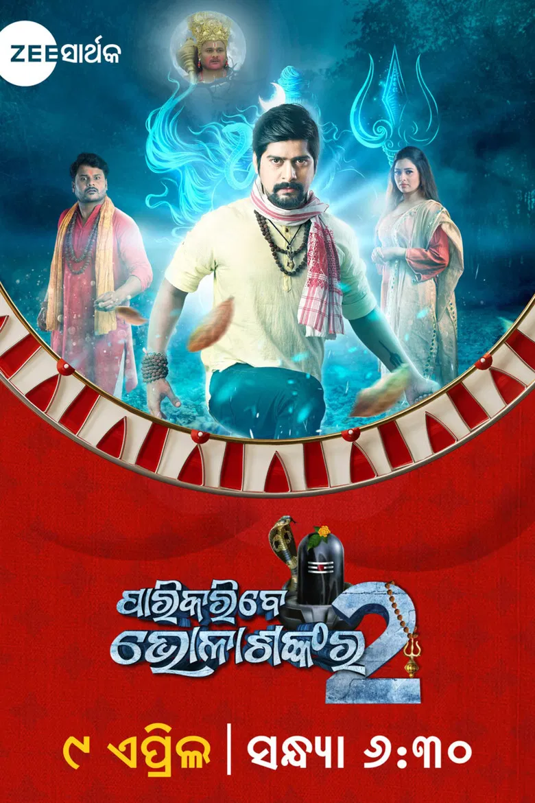 Parikaribe Bholashankara 2 poster background