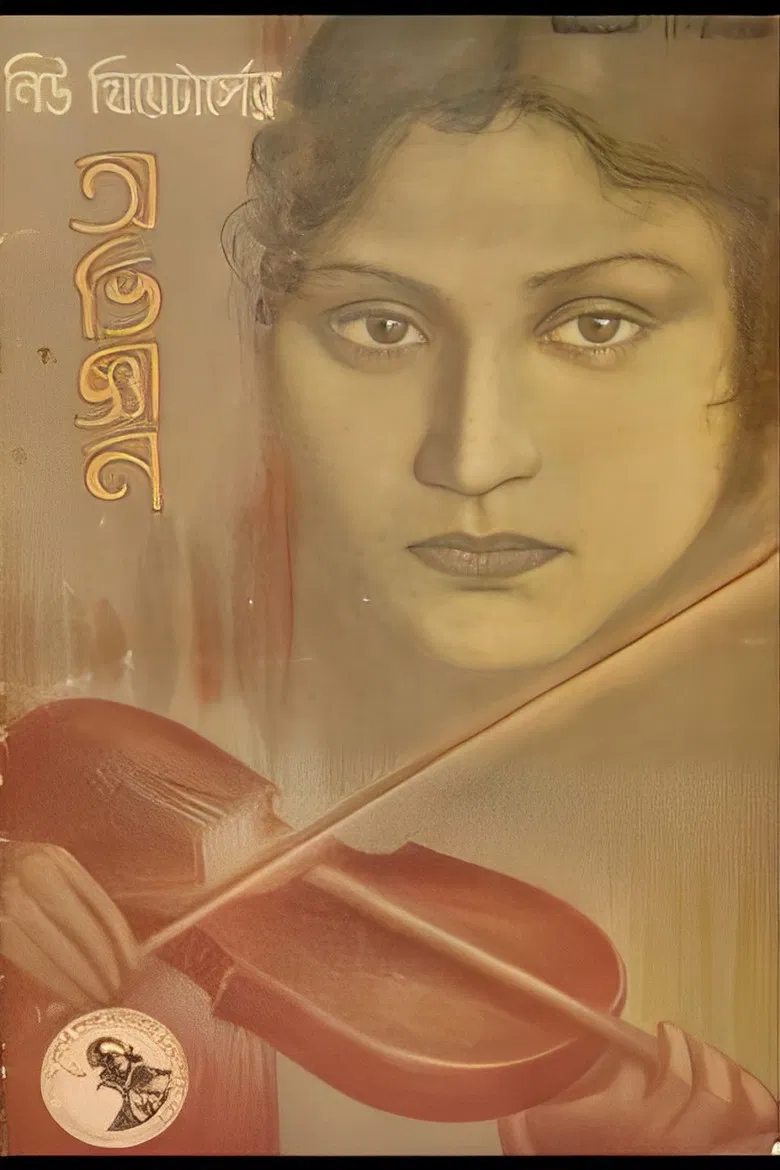 Abhigyan poster background