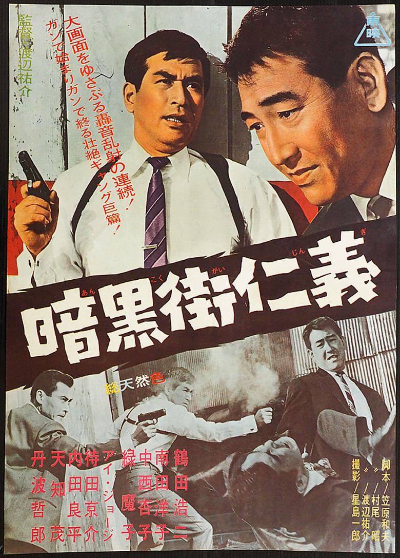 Ankoku gai jingi poster background