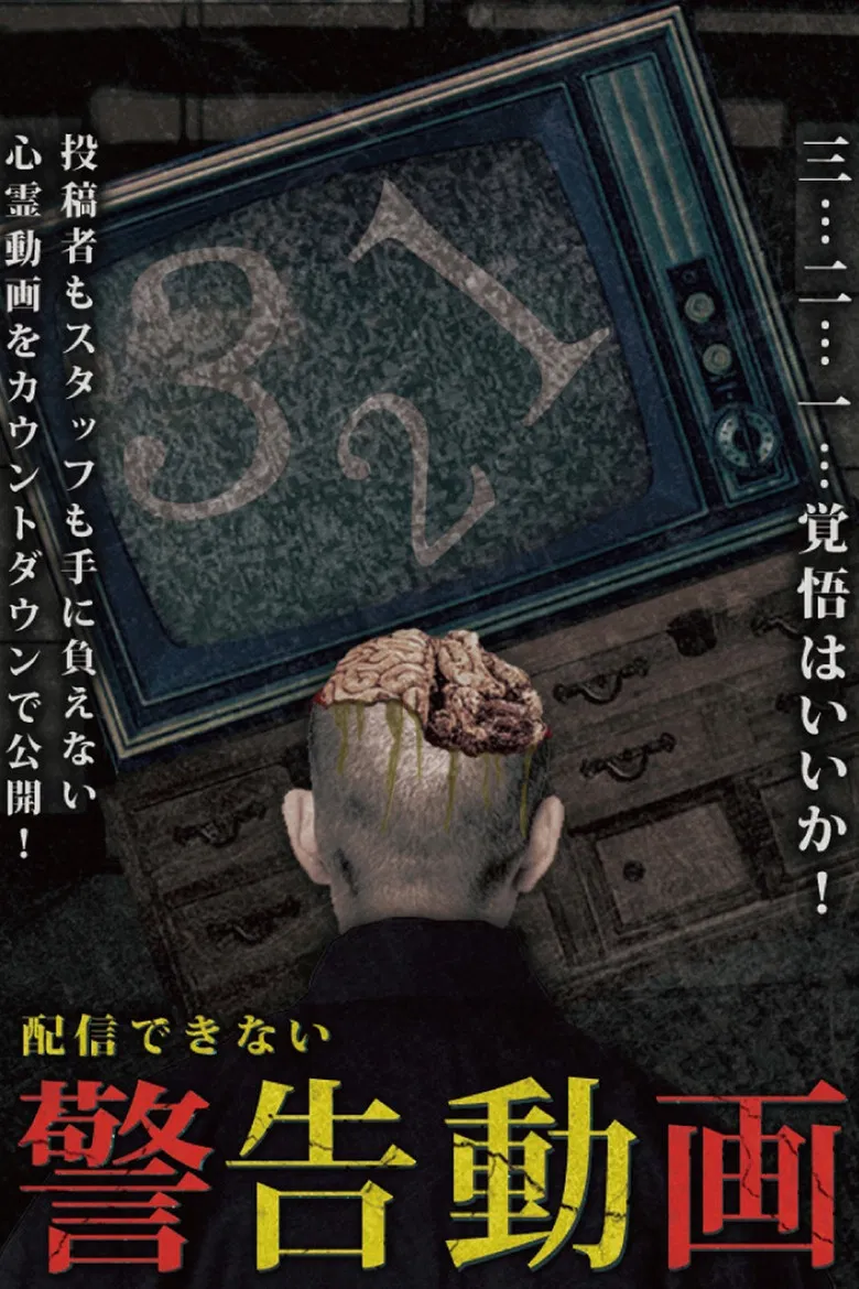 Haishin Dekinai Keikoku Douga poster background