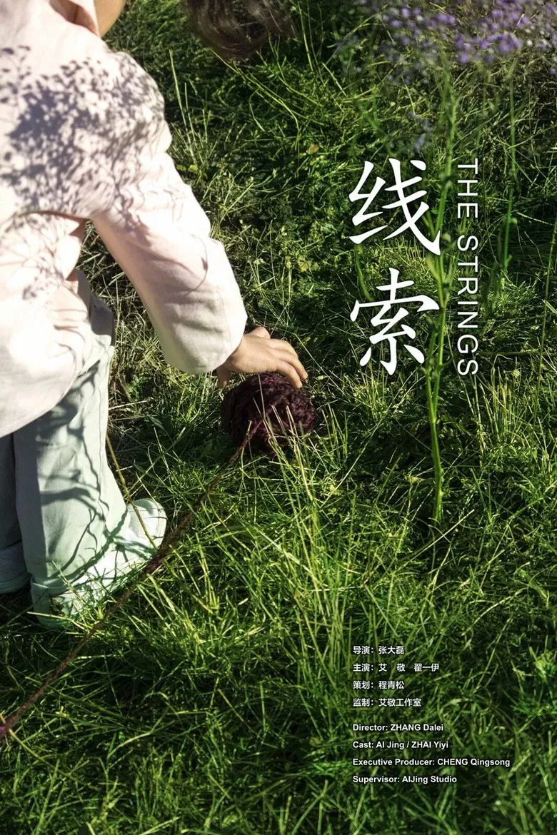 The Strings poster background