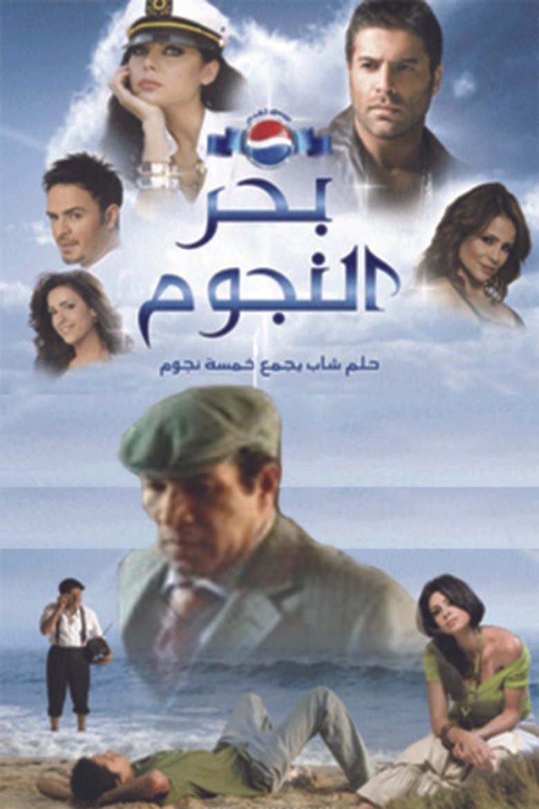 Bahr al Nojoum poster background
