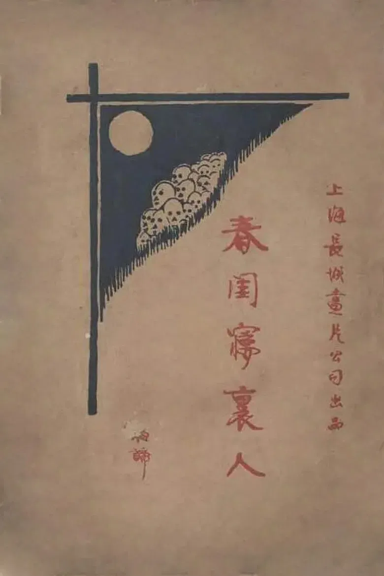 The Person in the Boudoir Dream poster background