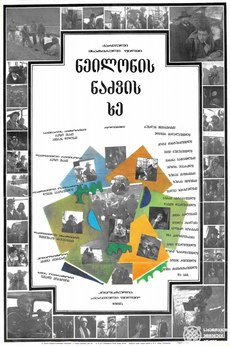 The Nylon Christmas Tree poster background