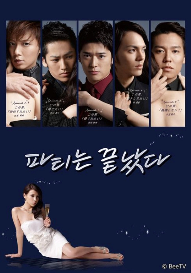 パーティーは終わった poster background