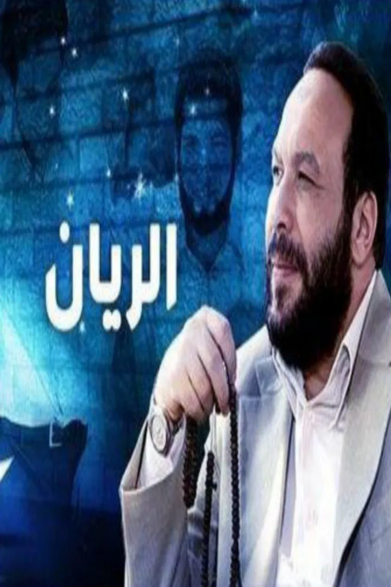 Al-Rayyan poster background