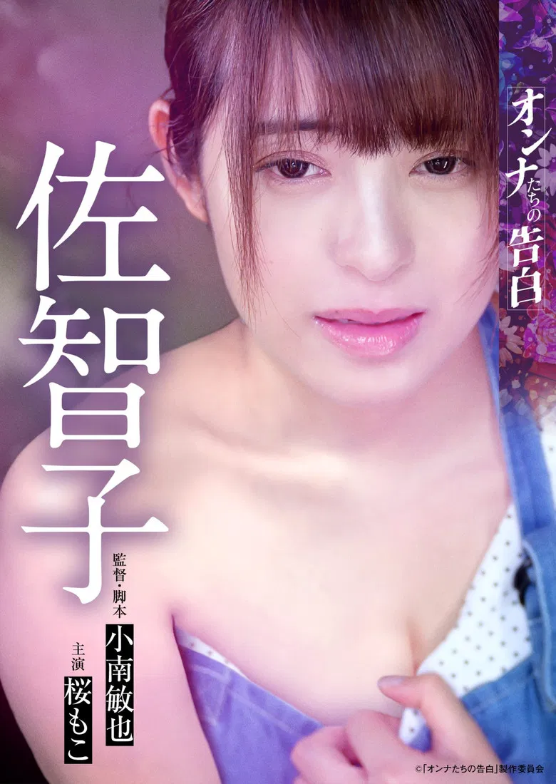Confession of a Woman: Sachiko poster background
